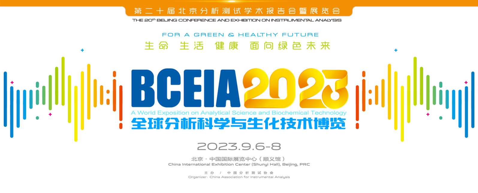 相聚BCEIA 2023，我们在E3086展位等您来！