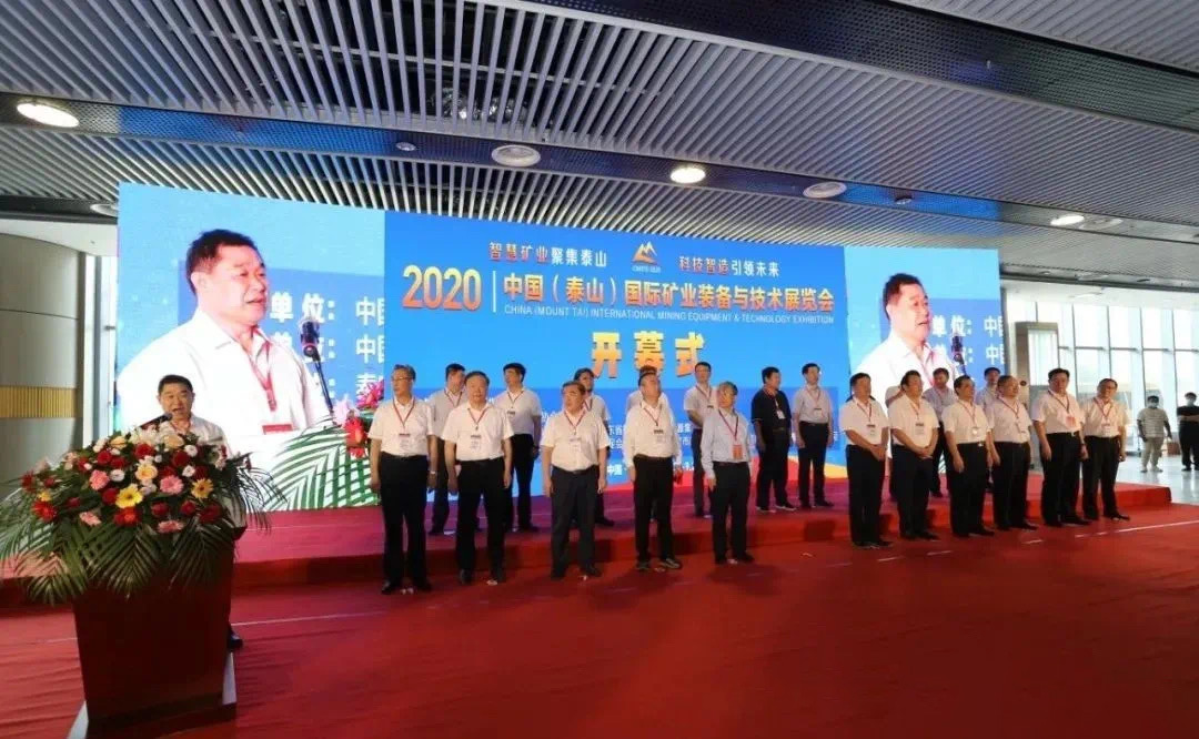 2020中国（泰山）国际矿业装备与技术展览会，明年再见！(图2)