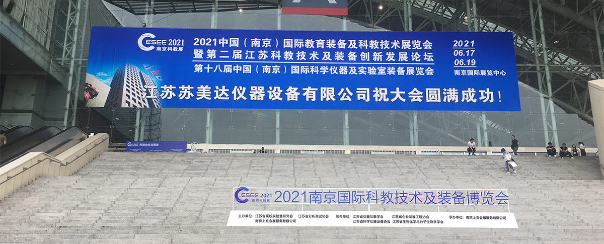 展会预告丨6月17—19日！浪声科学与您相约南京科学仪器及实验室装备展览会!