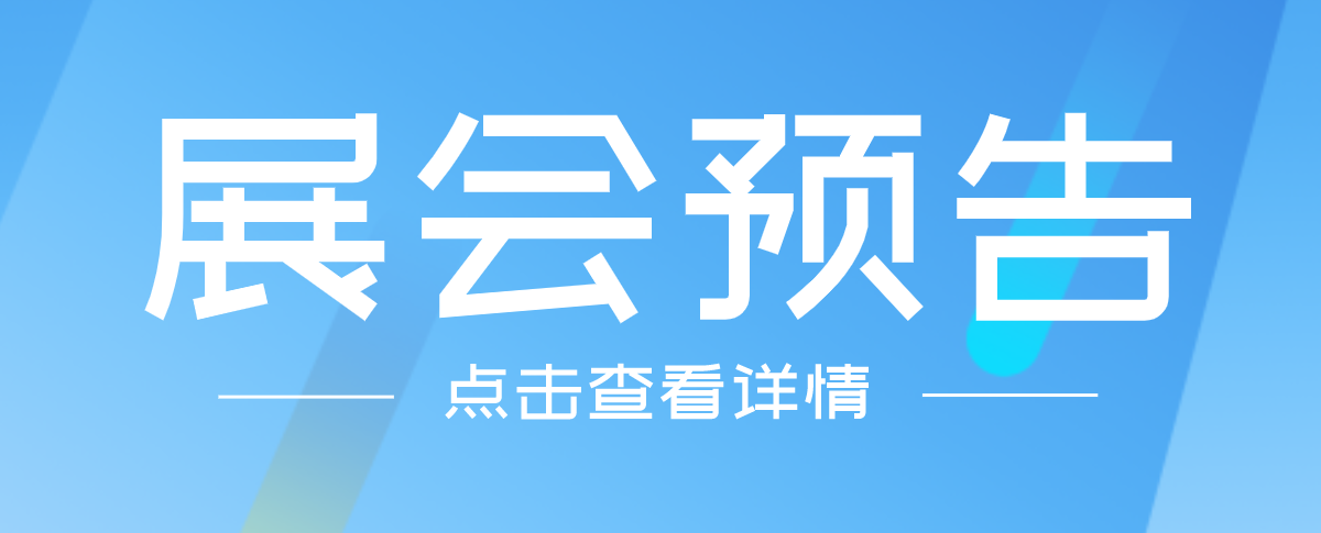 展会倒计时丨浪声科学约您永康机械展见~