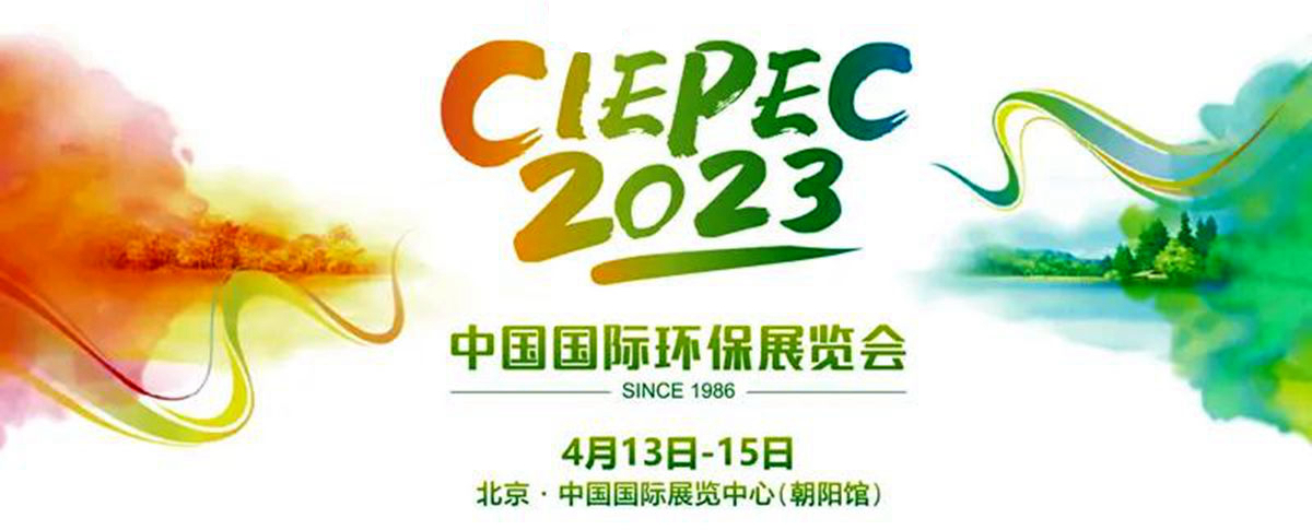 展会预告丨阳春四月，邀您共赴第二十一届中国国际环保展