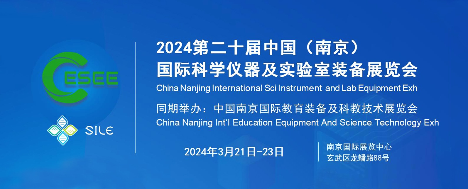 展会资讯丨与您相约2024第二十届南京国际科学仪器及实验室装备展览会