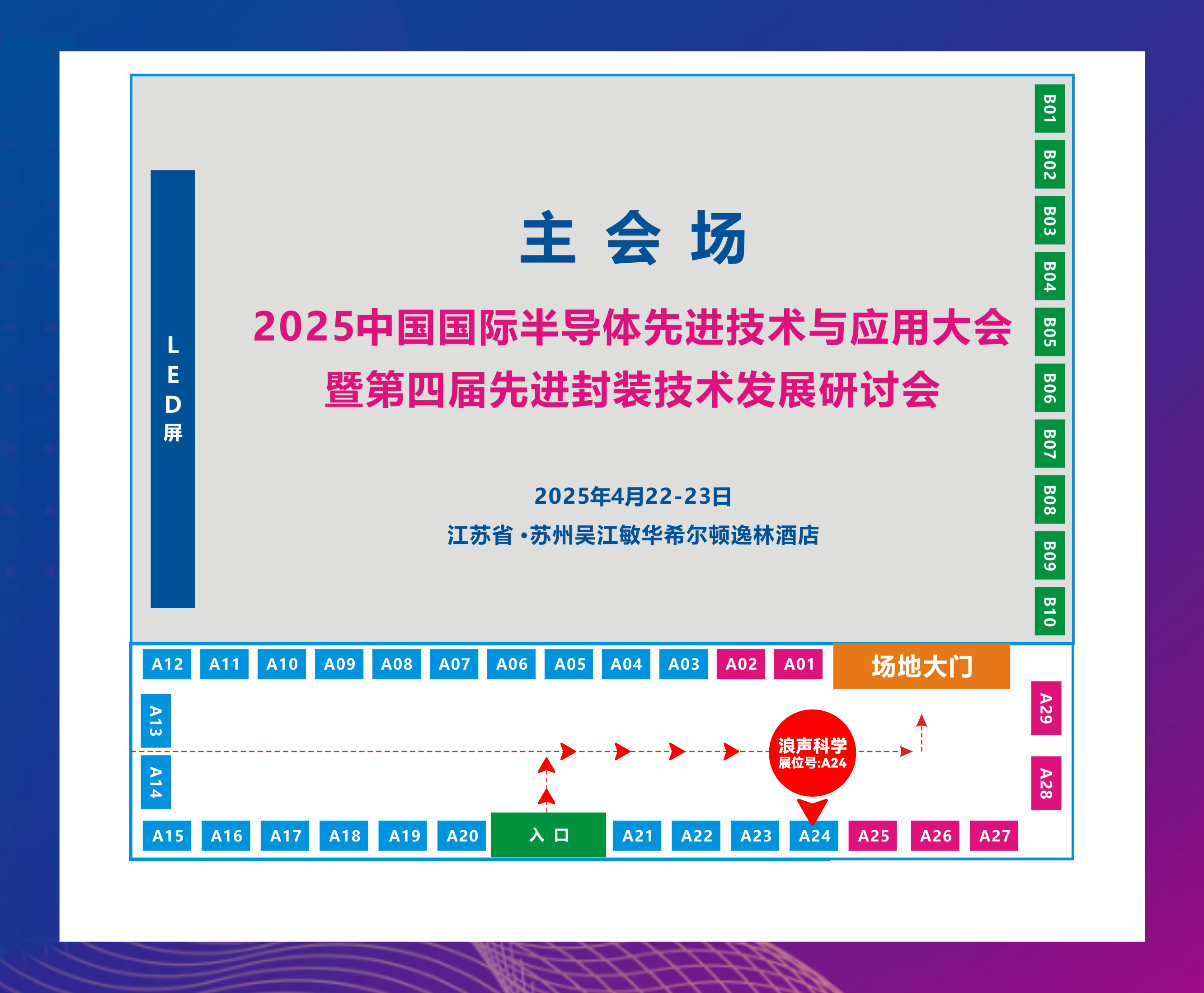 四月展会预告丨2025中国半导体先进技术与应用大会暨第四届先进封装技术发展研讨会开幕在即!(图1)