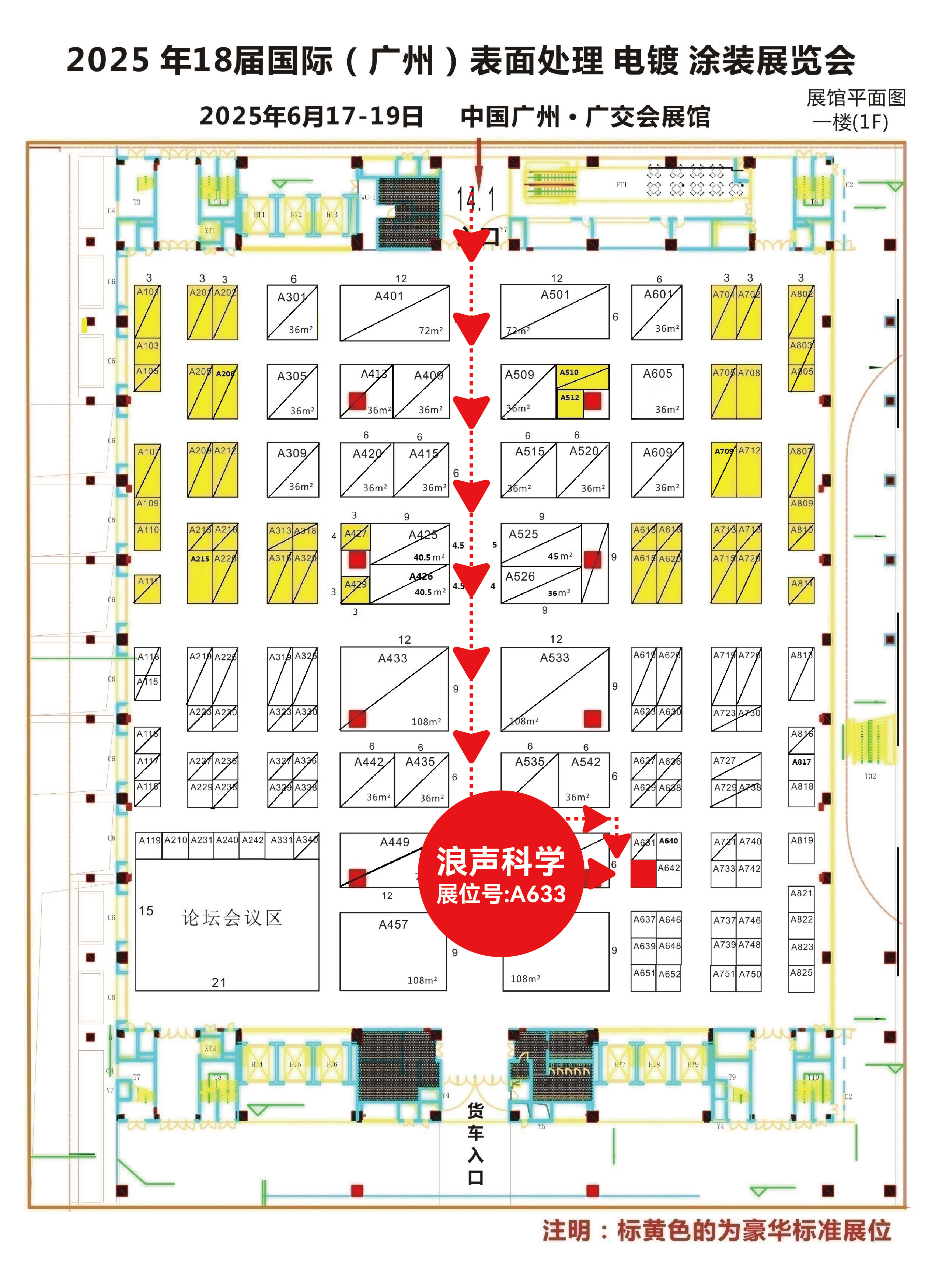 第十八届国际(广州)表面处理、电镀、涂装展览会(图1)